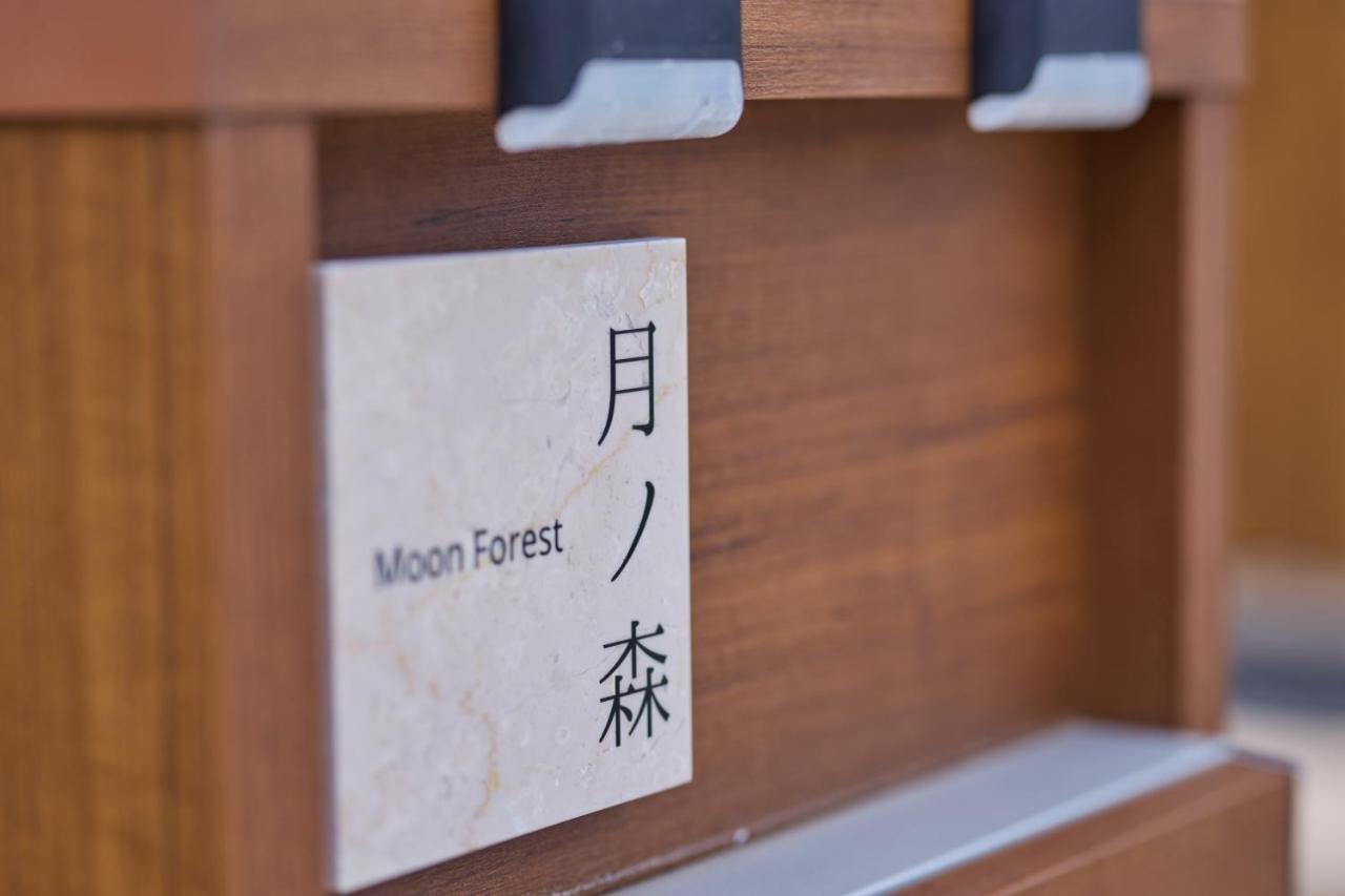 月ノ森 -Moon Forest- Fudzsikavagucsiko Kültér fotó